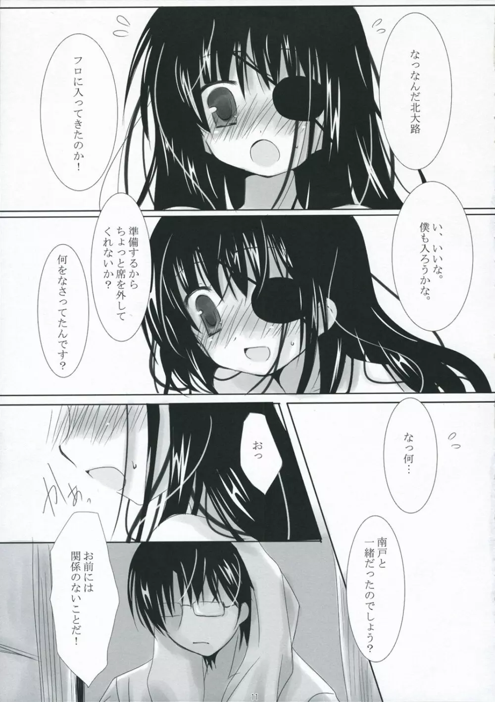 僕のものになればいいのに Page.11