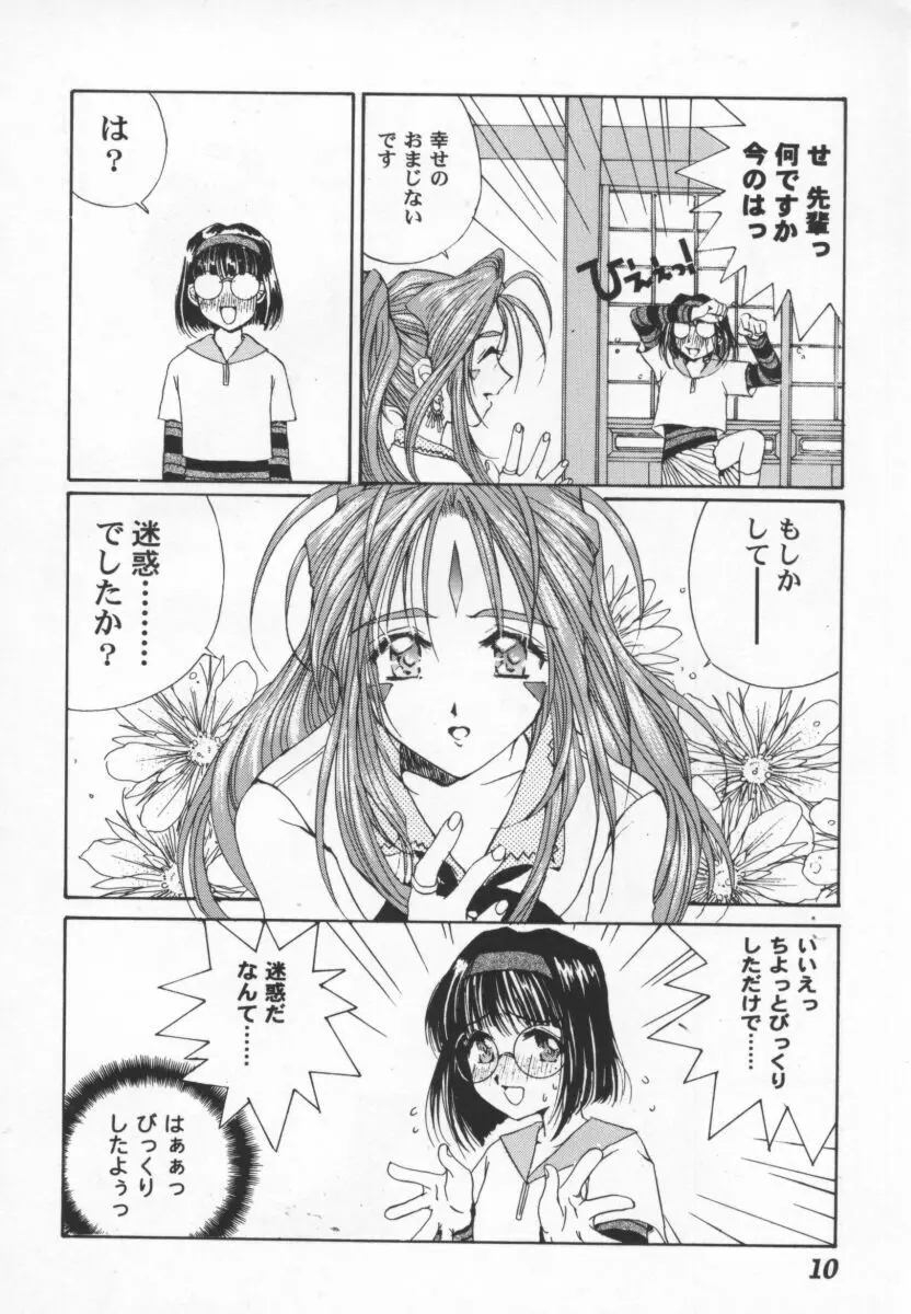 ガールパレード 2000 4 Page.11