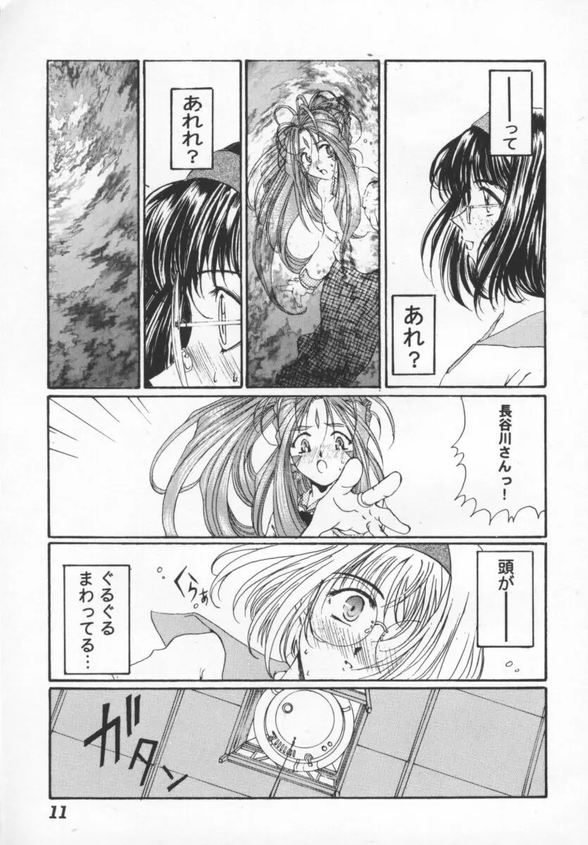 ガールパレード 2000 4 Page.12