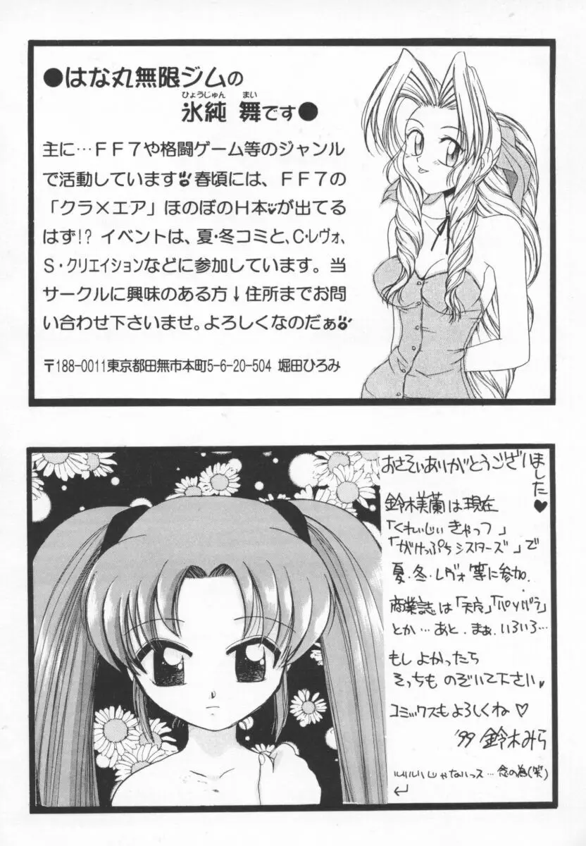 ガールパレード 2000 4 Page.163