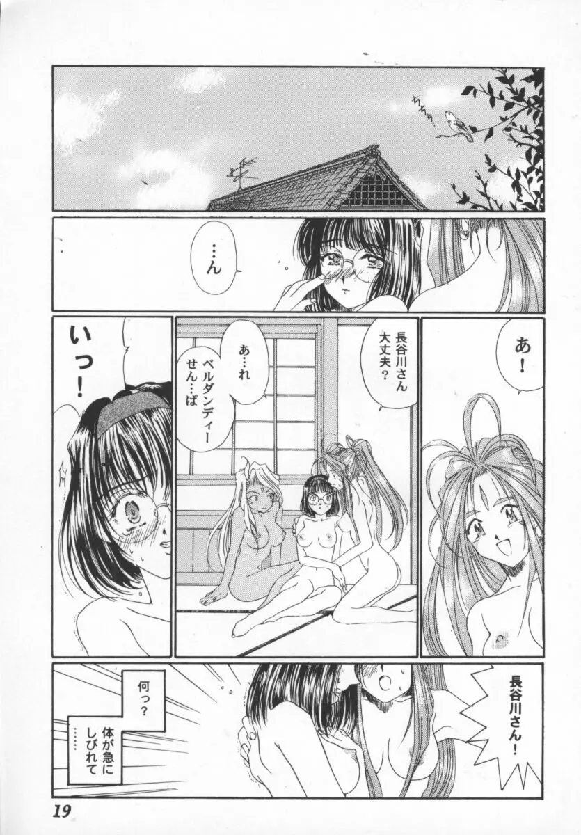 ガールパレード 2000 4 Page.20