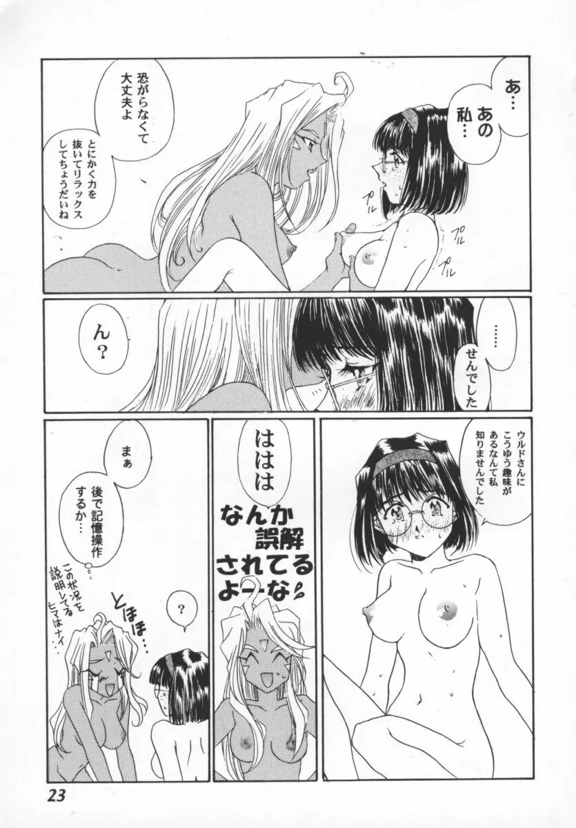 ガールパレード 2000 4 Page.24