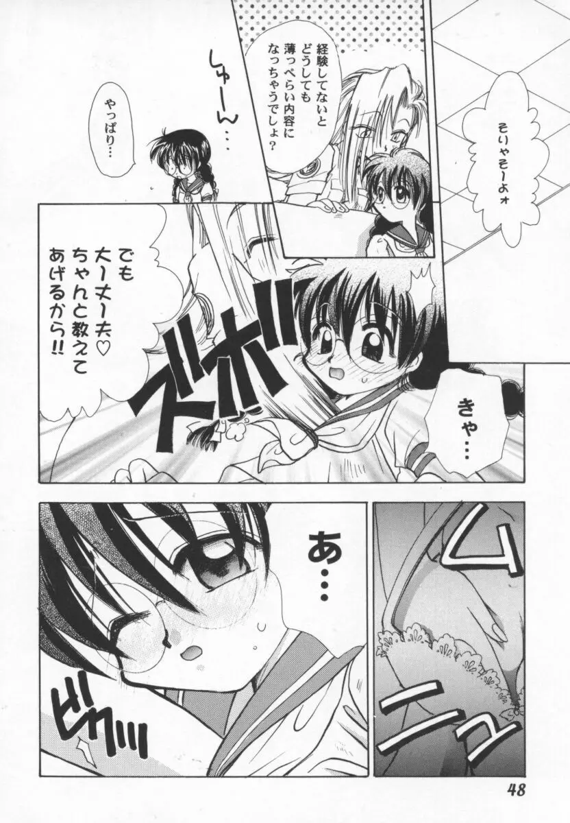 ガールパレード 2000 4 Page.49