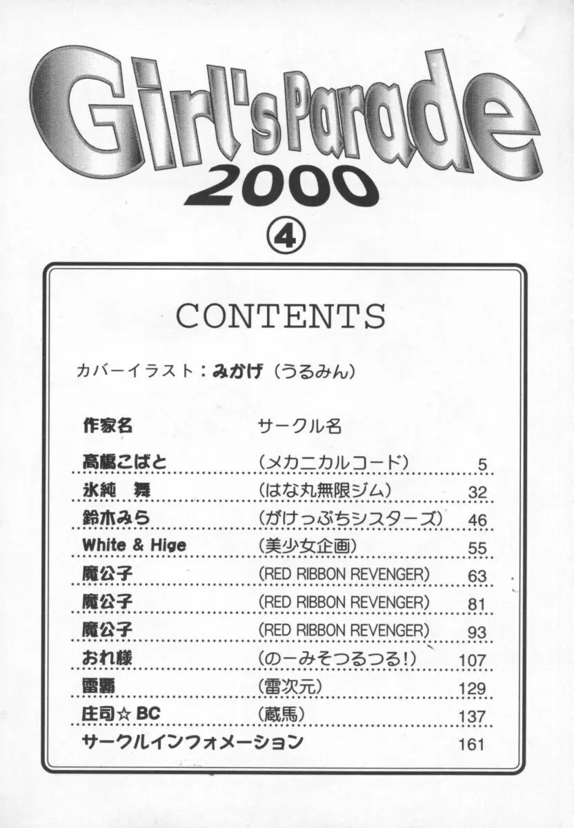 ガールパレード 2000 4 Page.5