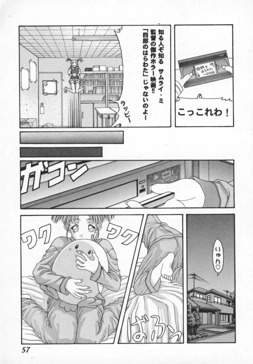 ガールパレード 2000 4 Page.58