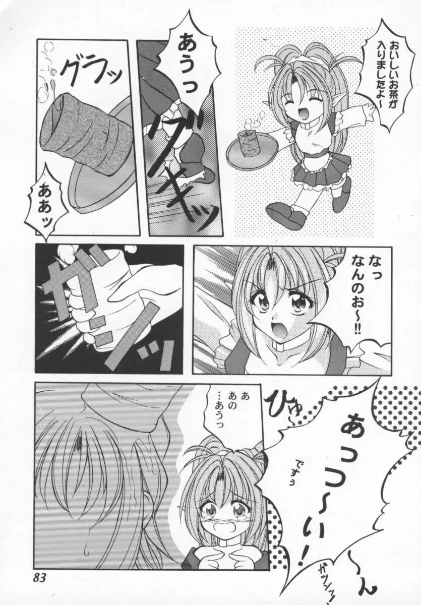 ガールパレード 2000 4 Page.84