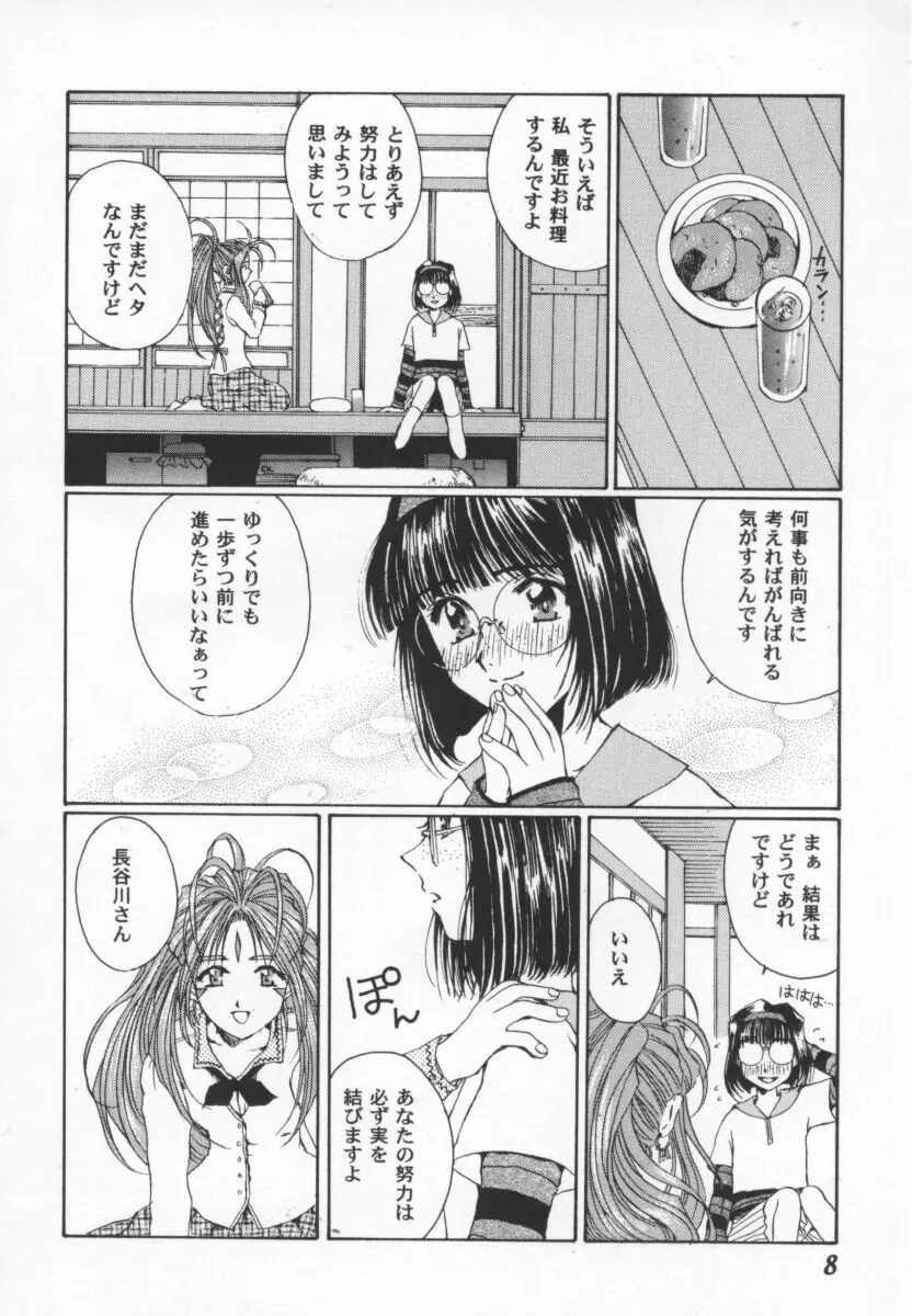 ガールパレード 2000 4 Page.9