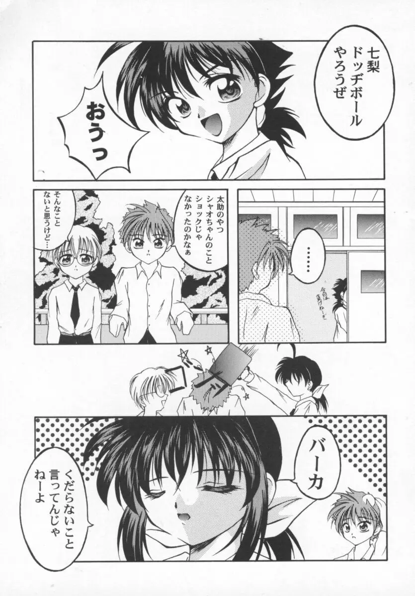 ガールパレード 2000 4 Page.96