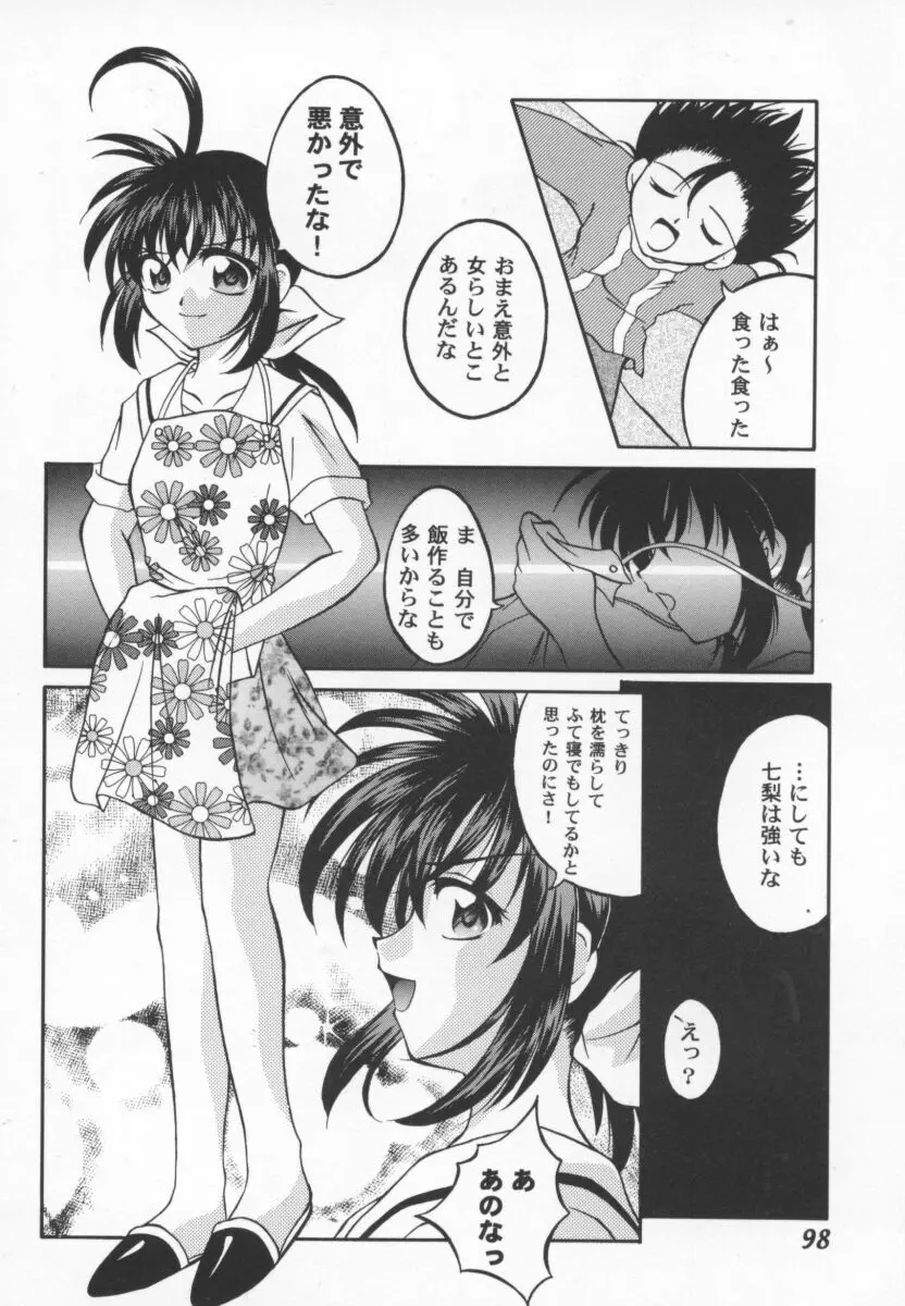 ガールパレード 2000 4 Page.99