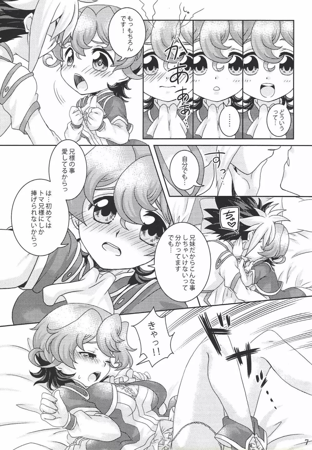 兄様! 子作りし・ま・しょ! Page.6