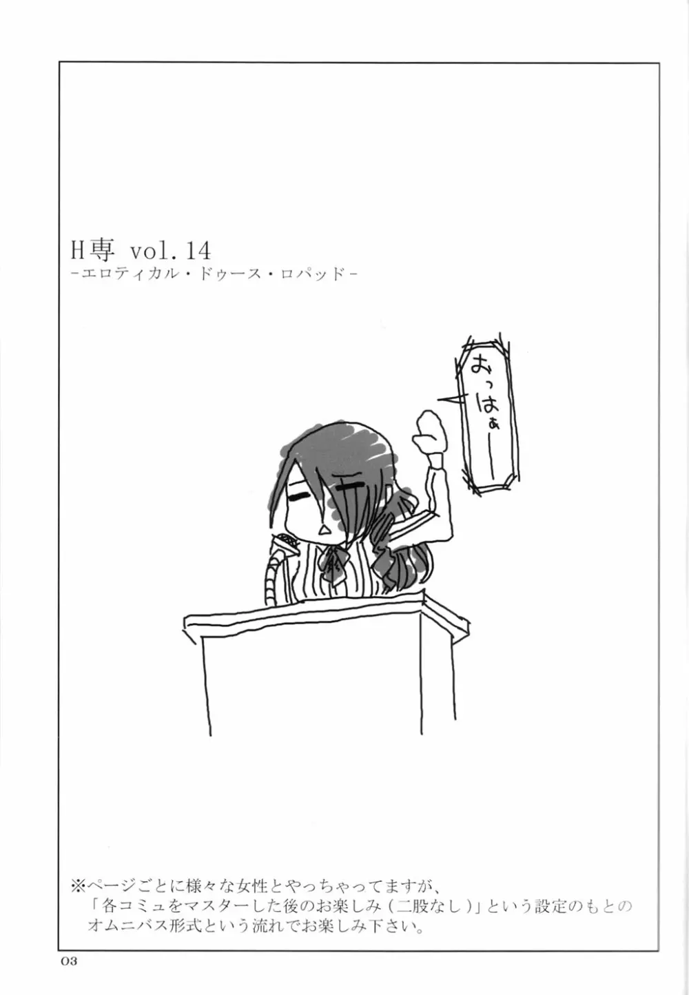 H専 vol.14 エロティカル・ドゥース・ロパッド Page.2