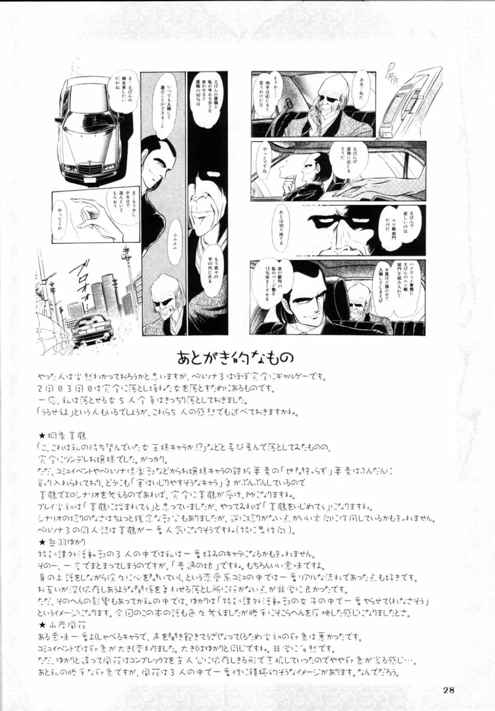 H専 vol.14 エロティカル・ドゥース・ロパッド Page.27