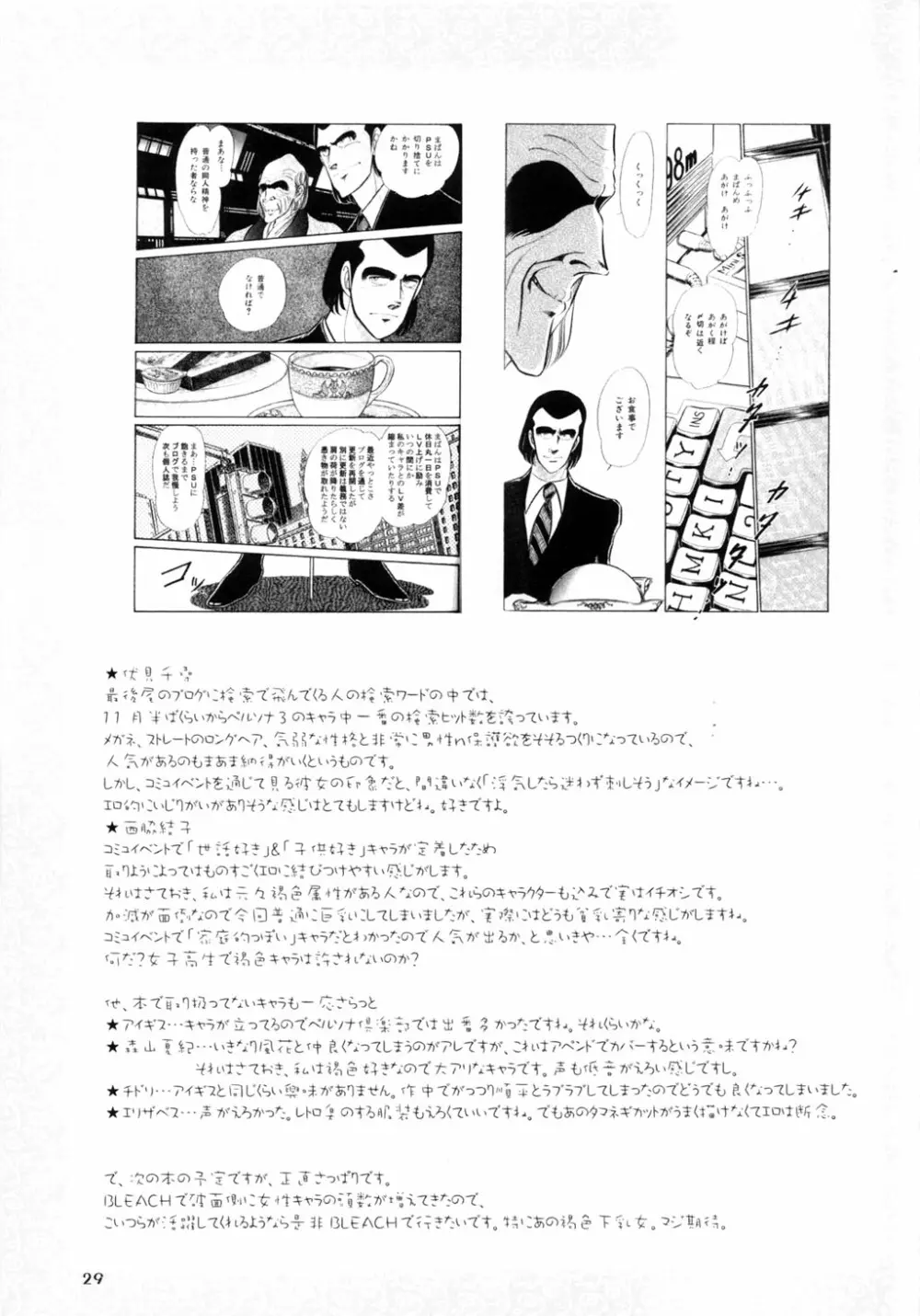 H専 vol.14 エロティカル・ドゥース・ロパッド Page.28