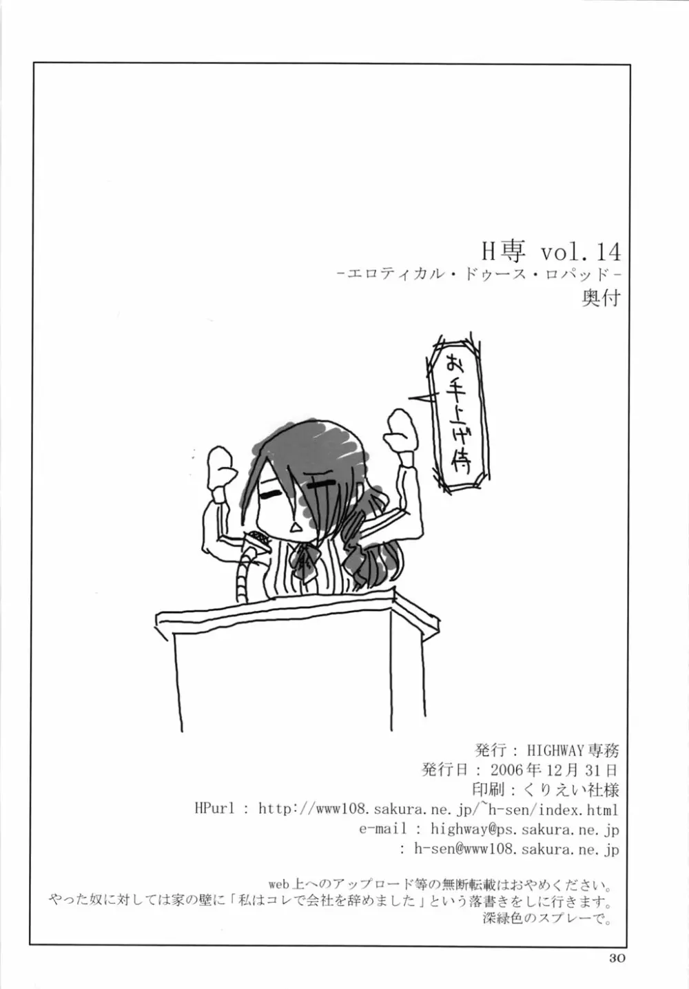 H専 vol.14 エロティカル・ドゥース・ロパッド Page.29