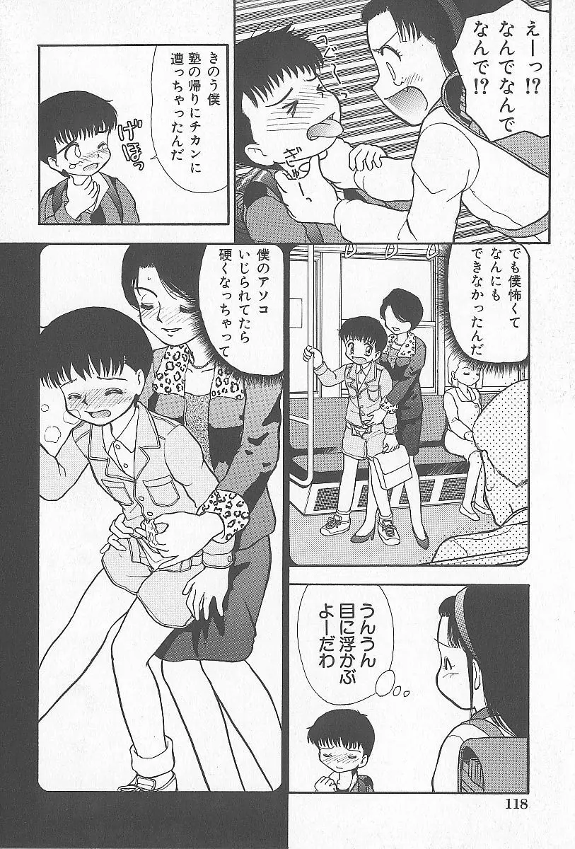 近親乱交家族 Page.119