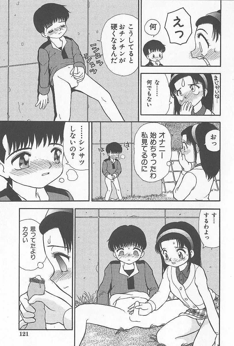 近親乱交家族 Page.122