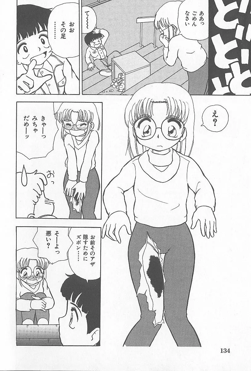 近親乱交家族 Page.135