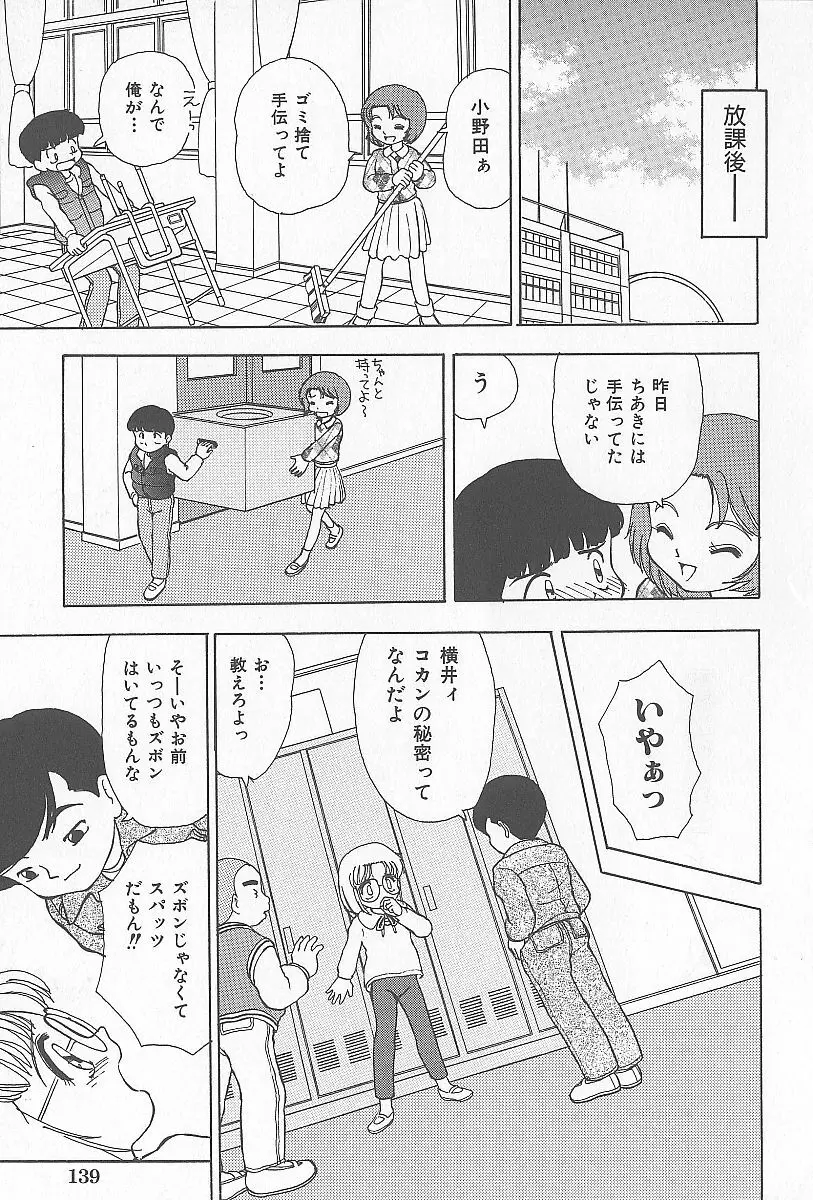 近親乱交家族 Page.140