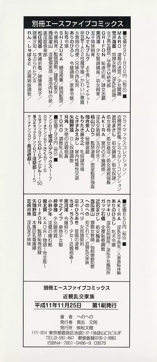 近親乱交家族 Page.153