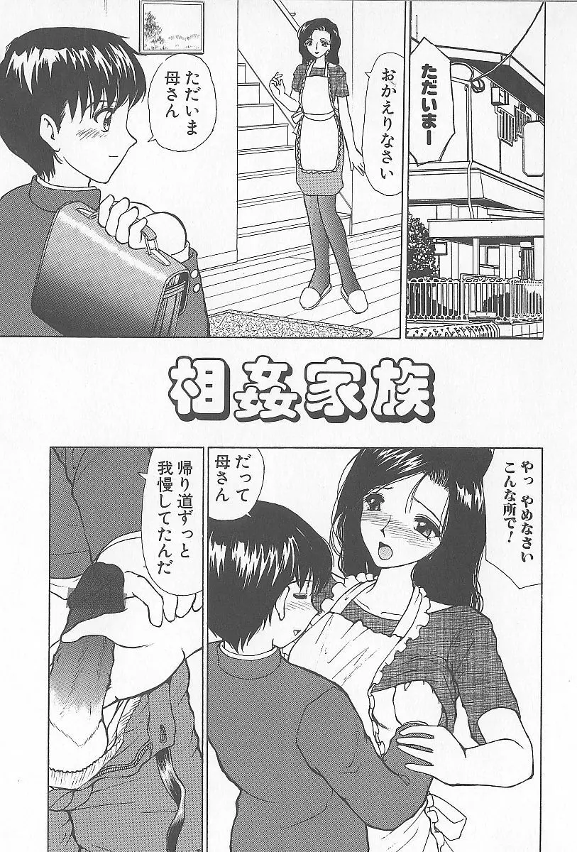 近親乱交家族 Page.4