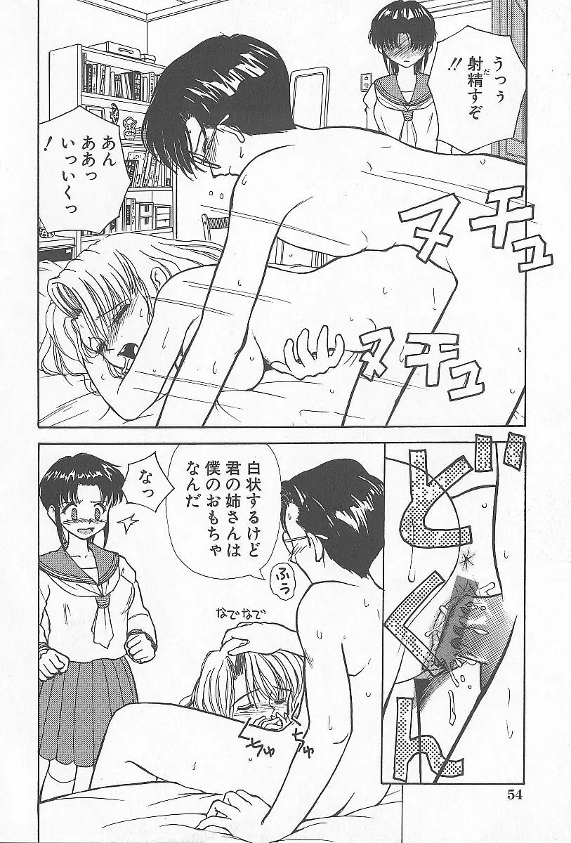 近親乱交家族 Page.55
