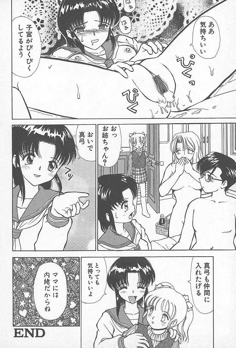 近親乱交家族 Page.67