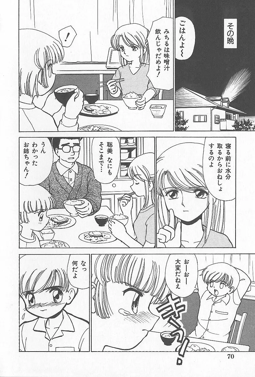 近親乱交家族 Page.71