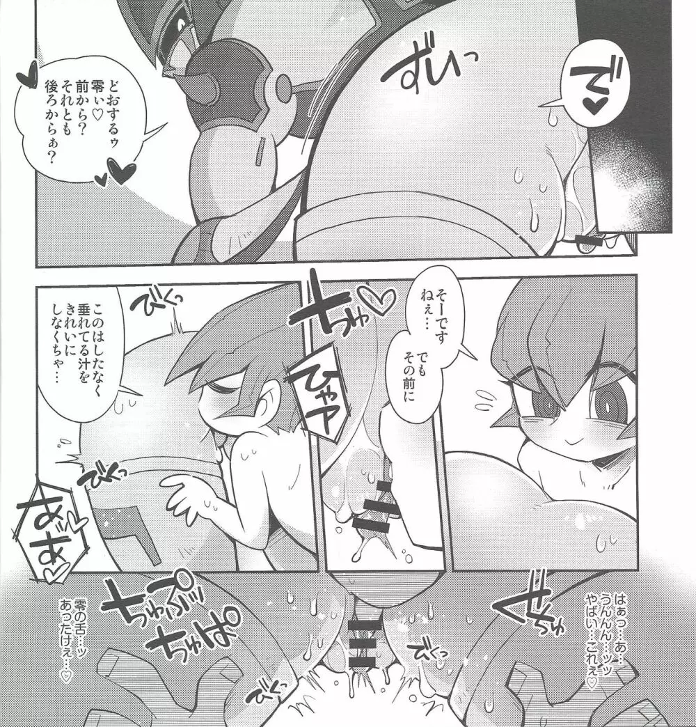 オレの彼氏を紹介します。 Page.11