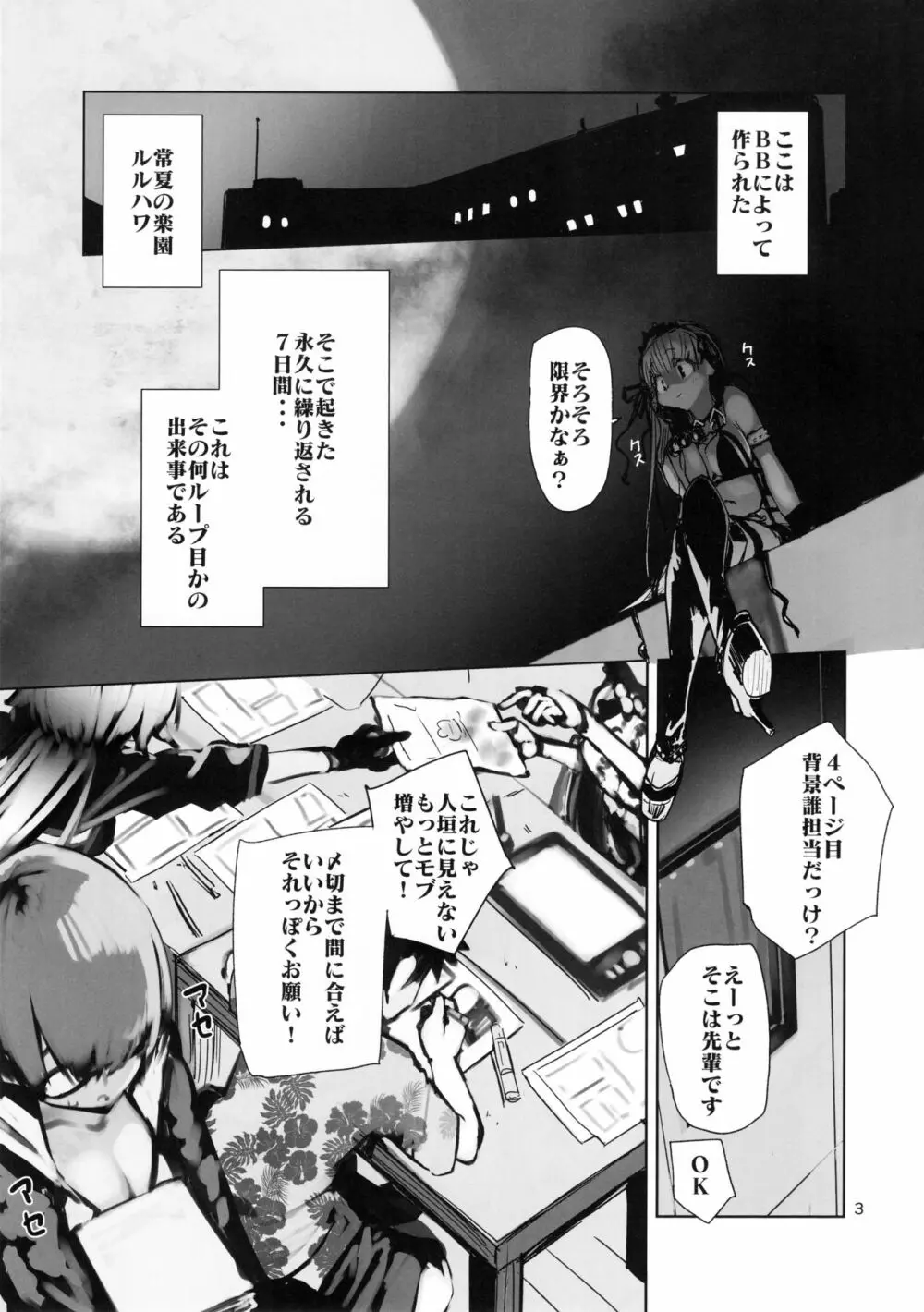 トコシエセブン Page.2