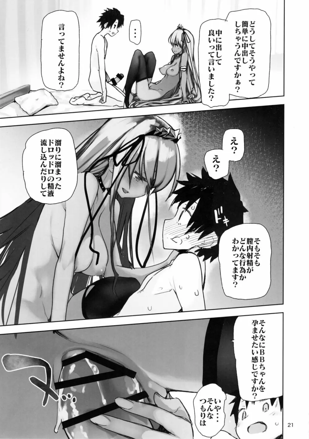 トコシエセブン Page.20