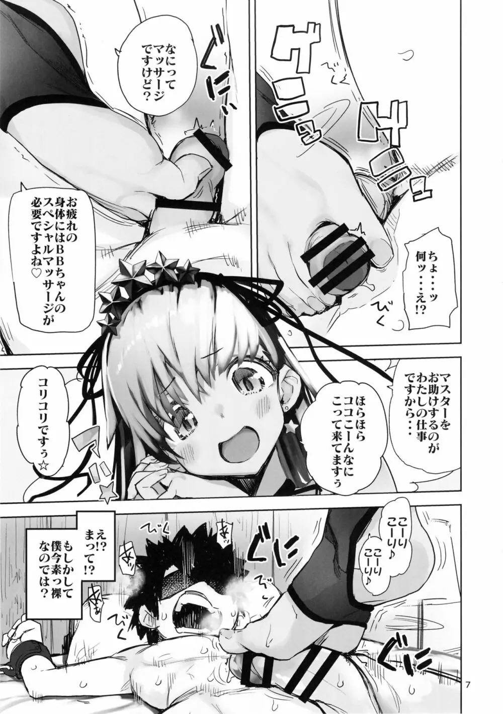 トコシエセブン Page.6