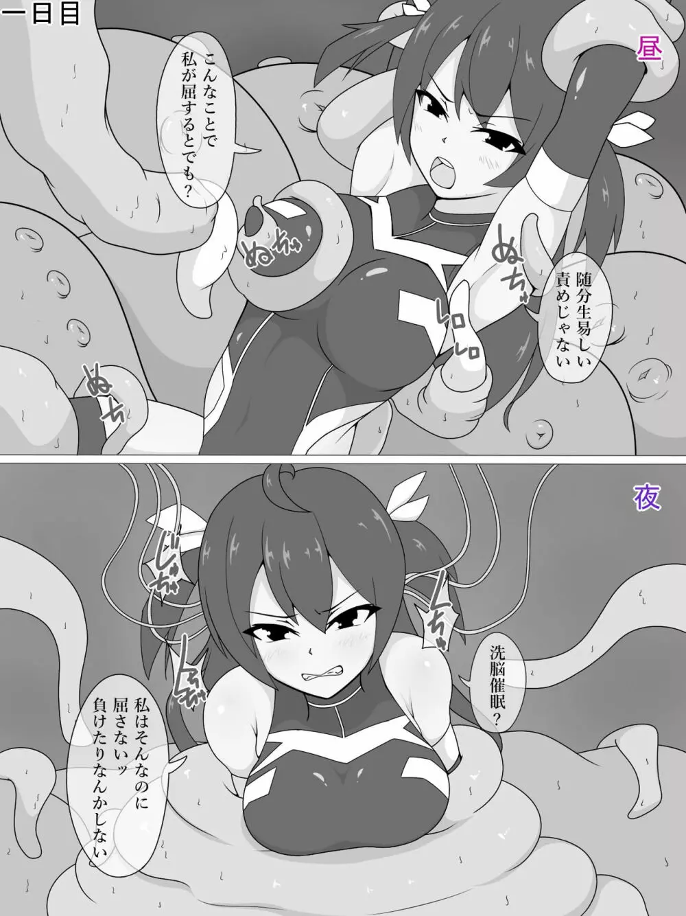 潜入スパイ鹿尾桜 快楽責め&催眠調教 ~一ヶ月の記録~ Page.2
