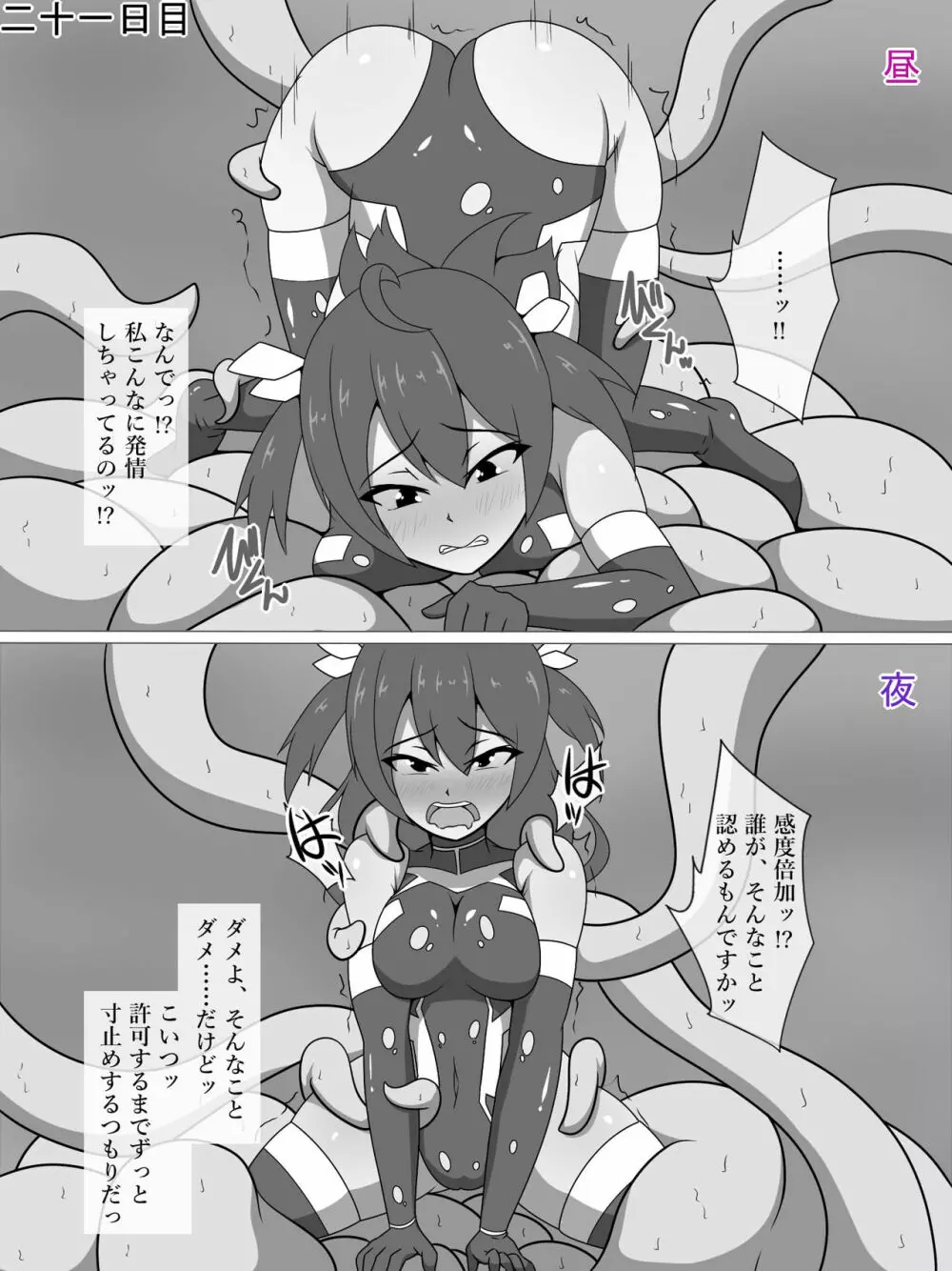 潜入スパイ鹿尾桜 快楽責め&催眠調教 ~一ヶ月の記録~ Page.22