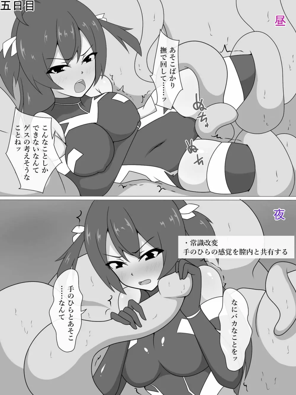 潜入スパイ鹿尾桜 快楽責め&催眠調教 ~一ヶ月の記録~ Page.6