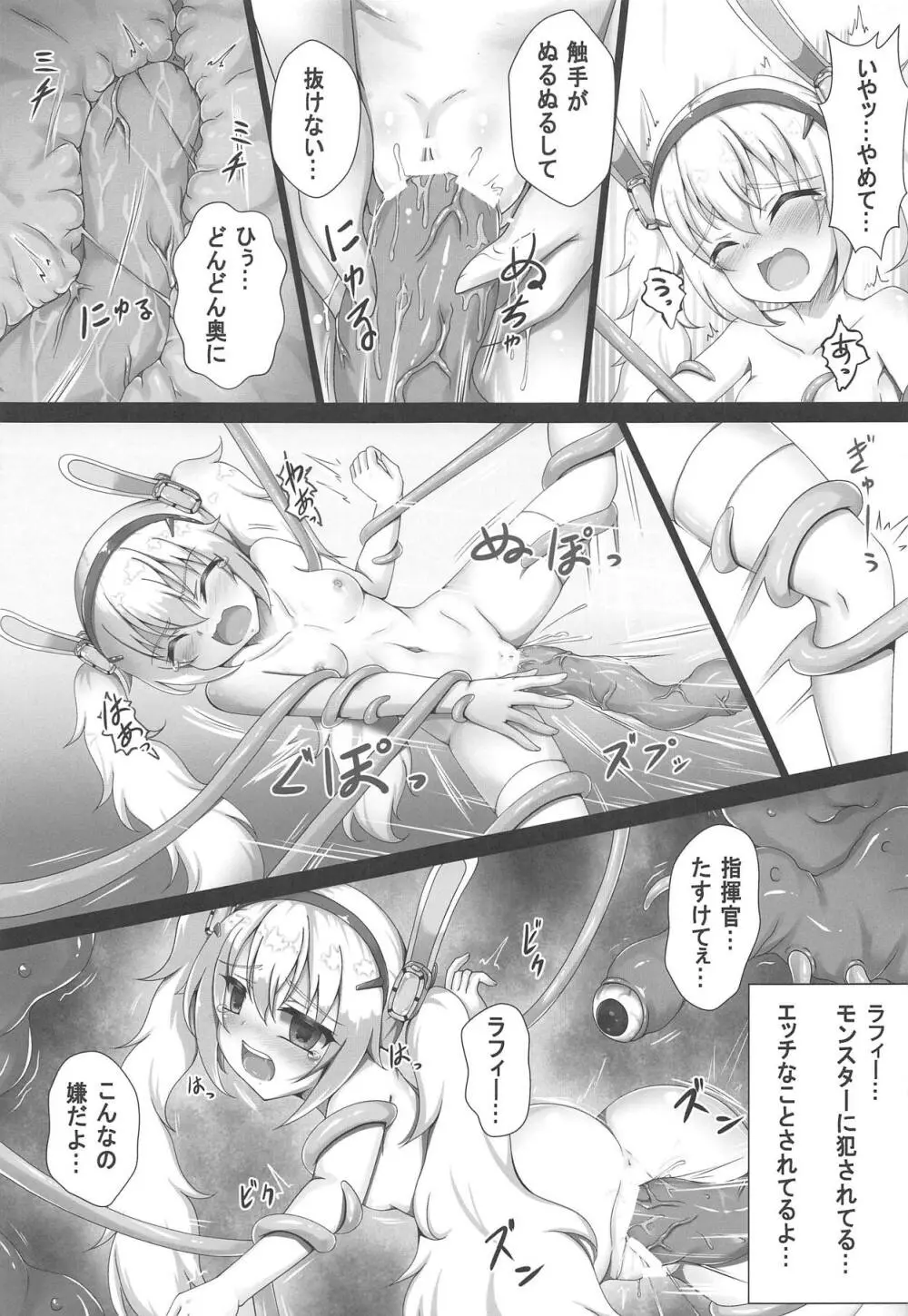 モンスターボックス ラフィー Page.20