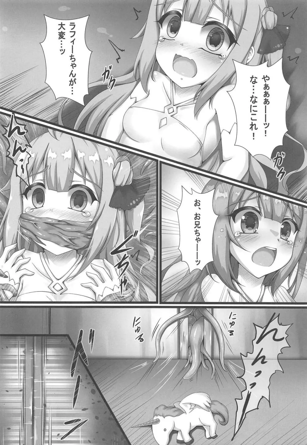 モンスターボックス ラフィー Page.27