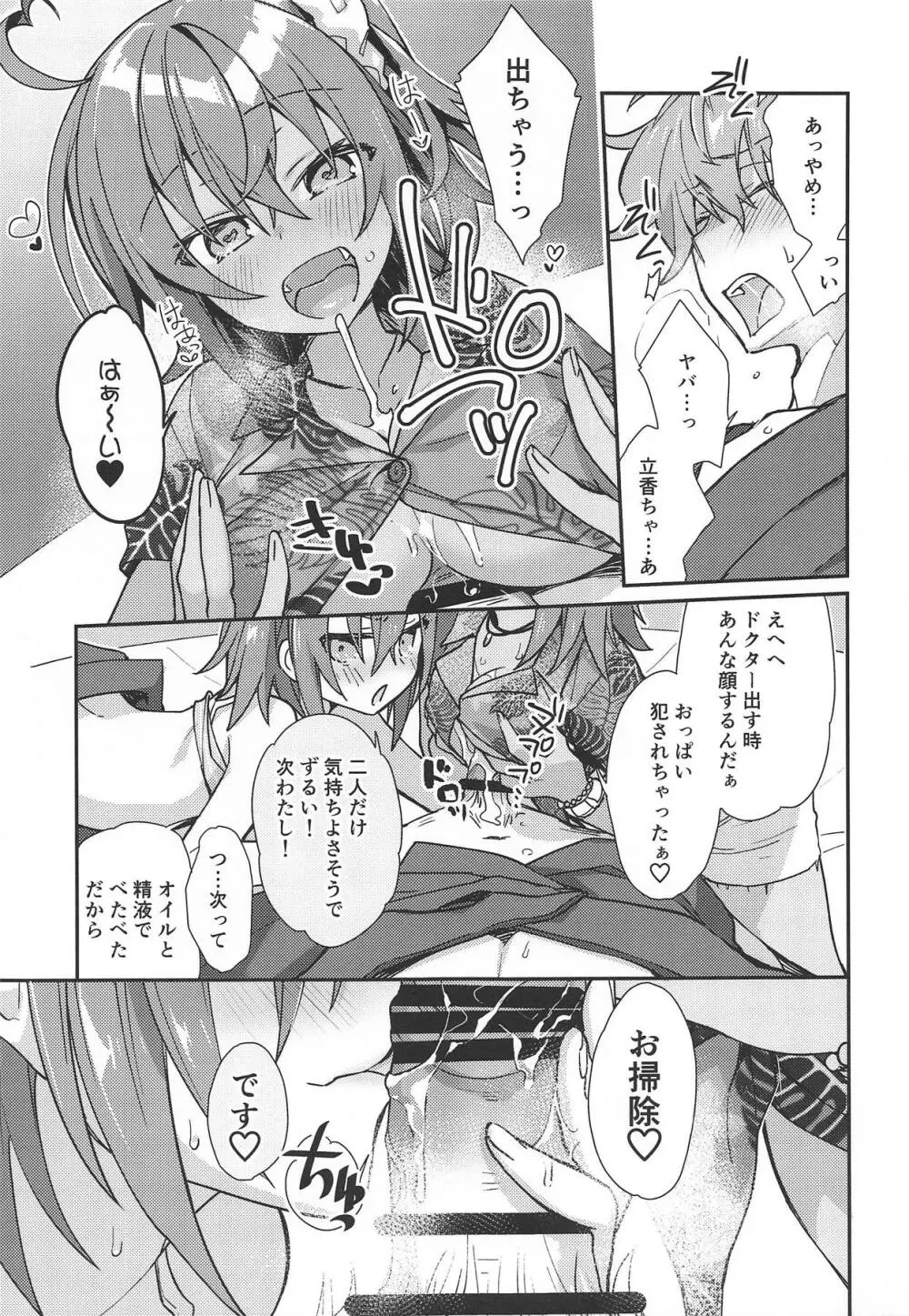 マスターが2人になったくらいで ドクターは負けません! Page.10