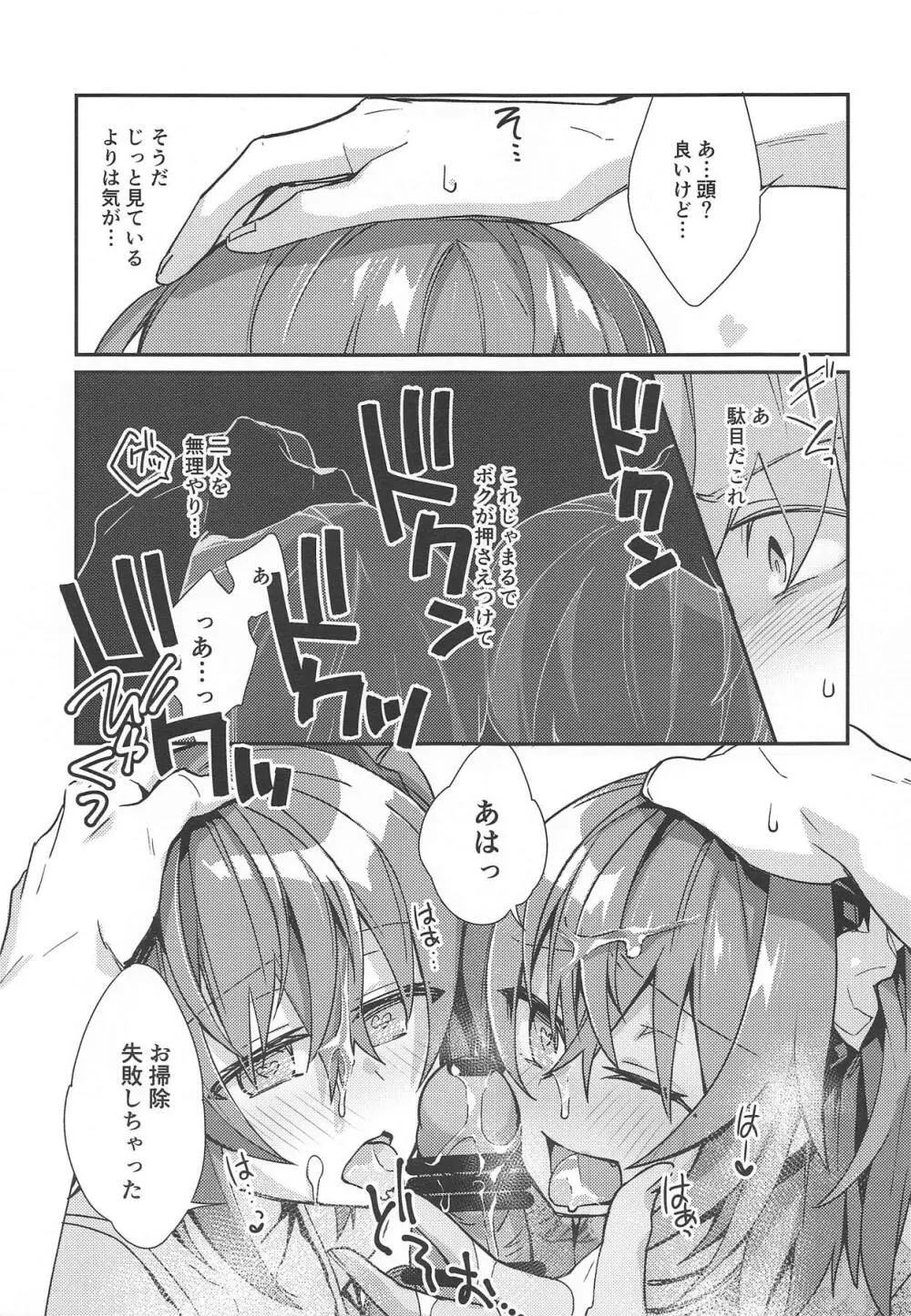マスターが2人になったくらいで ドクターは負けません! Page.12
