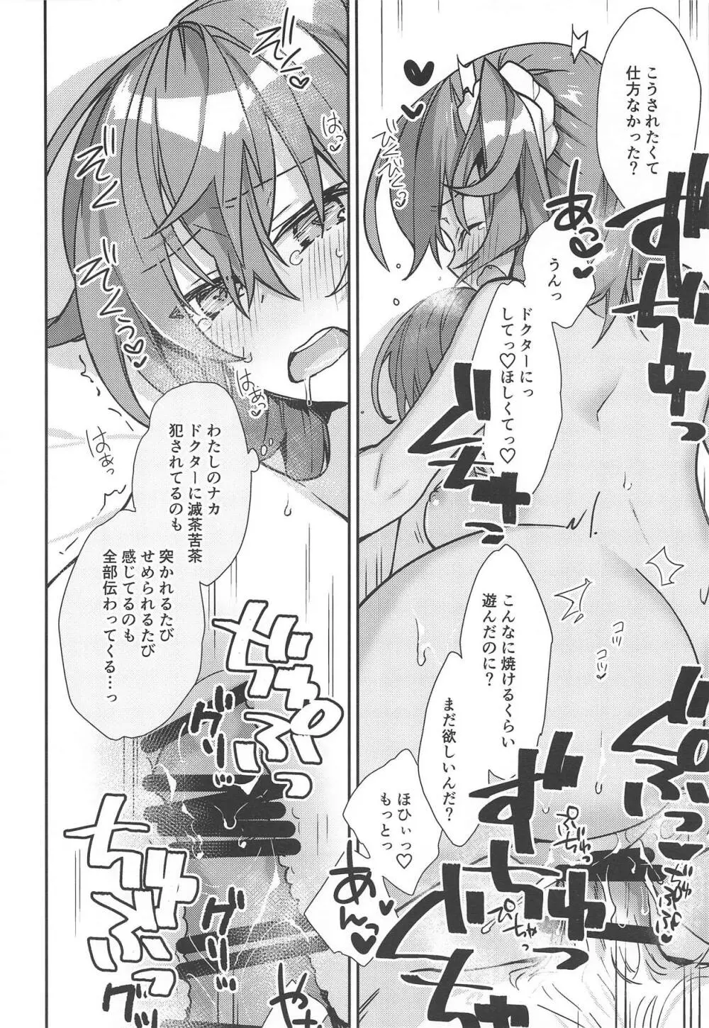 マスターが2人になったくらいで ドクターは負けません! Page.15