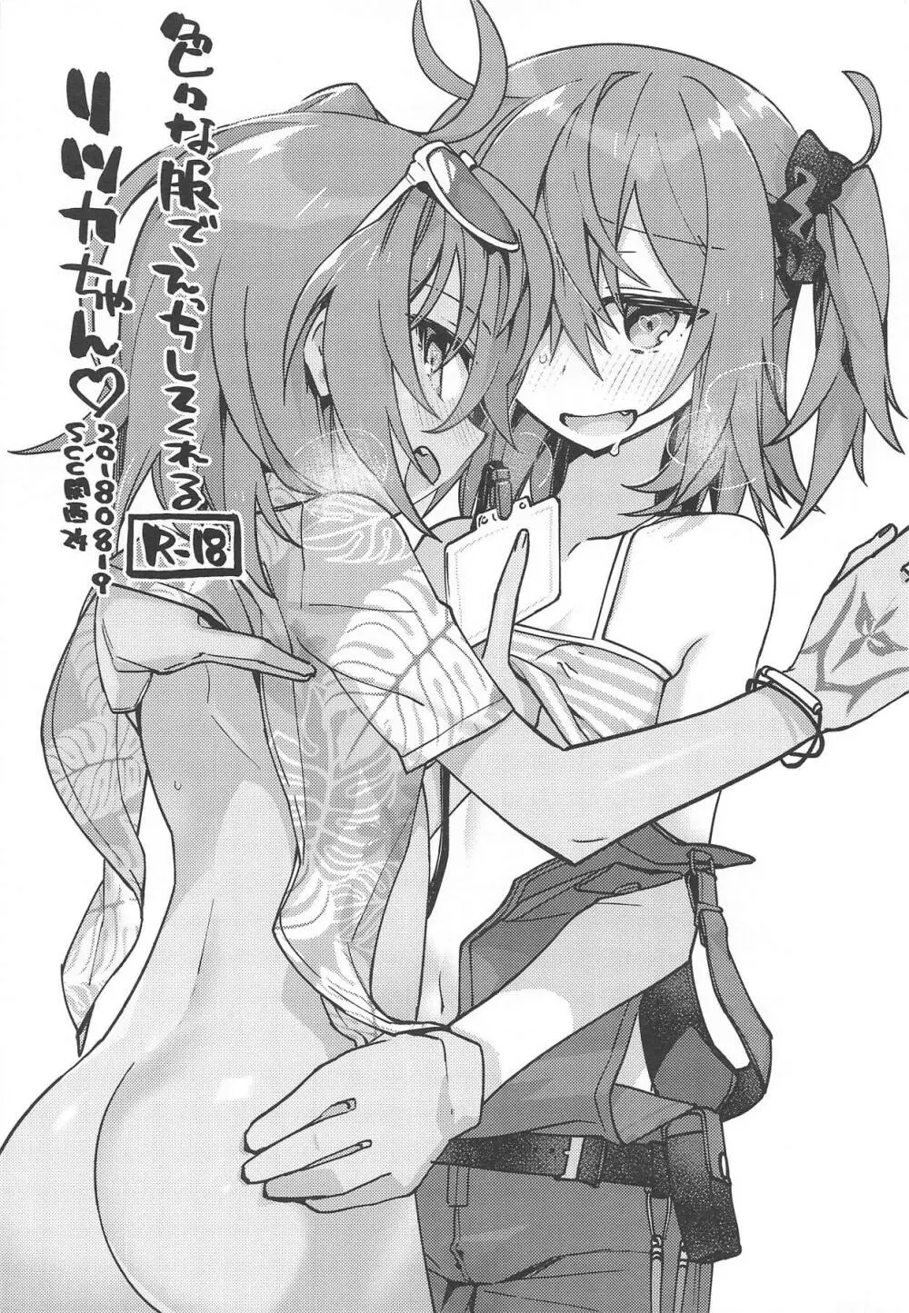 マスターが2人になったくらいで ドクターは負けません! Page.26