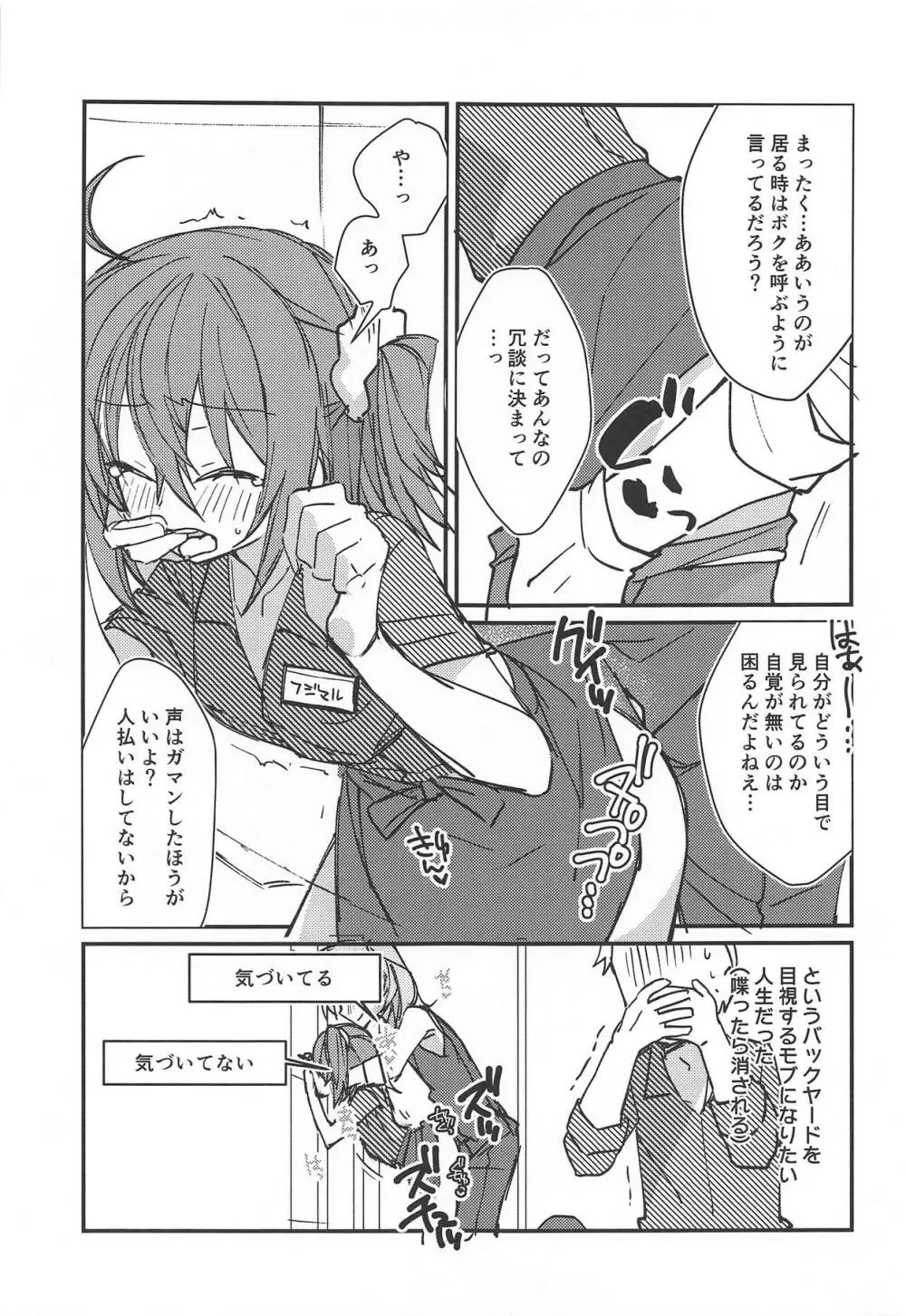 マスターが2人になったくらいで ドクターは負けません! Page.28
