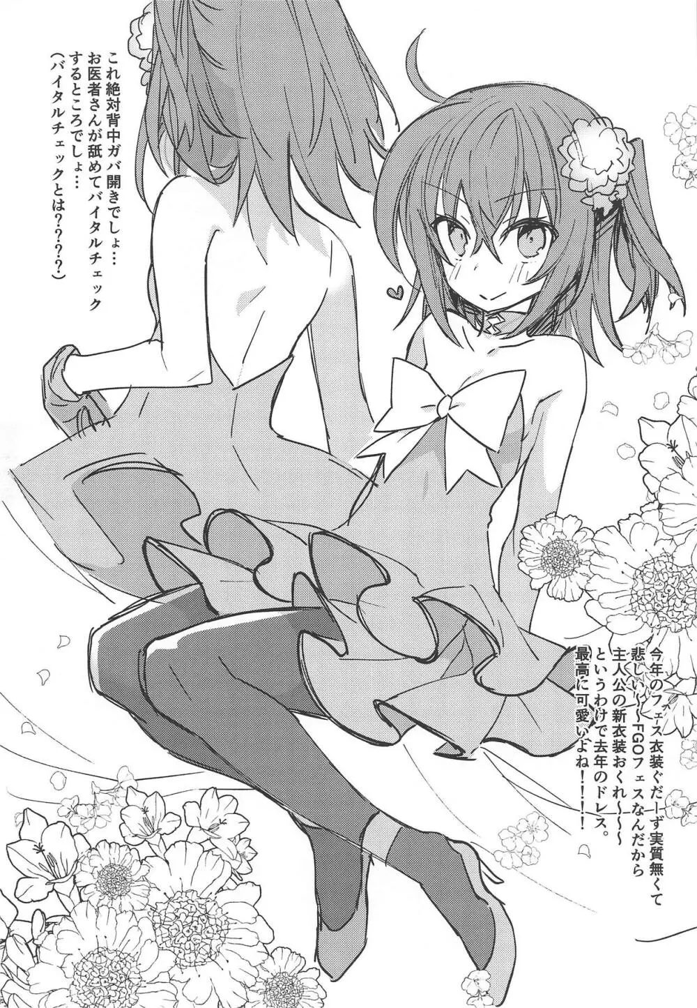 マスターが2人になったくらいで ドクターは負けません! Page.29