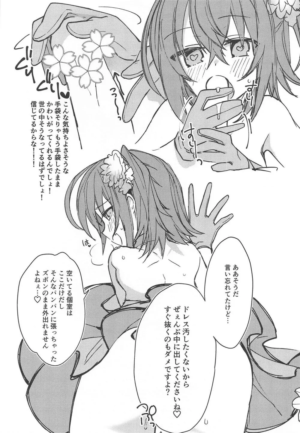 マスターが2人になったくらいで ドクターは負けません! Page.30