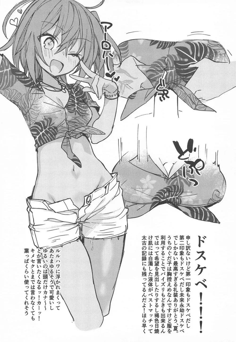 マスターが2人になったくらいで ドクターは負けません! Page.32