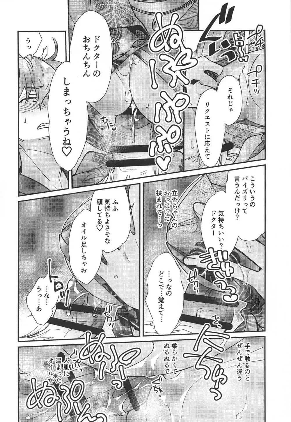 マスターが2人になったくらいで ドクターは負けません! Page.9