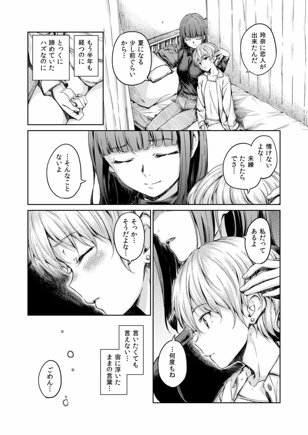 宙に浮いたままの言葉 Page.15