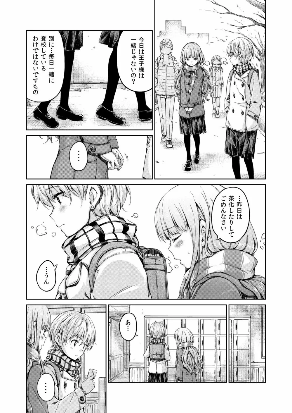 宙に浮いたままの言葉 Page.17