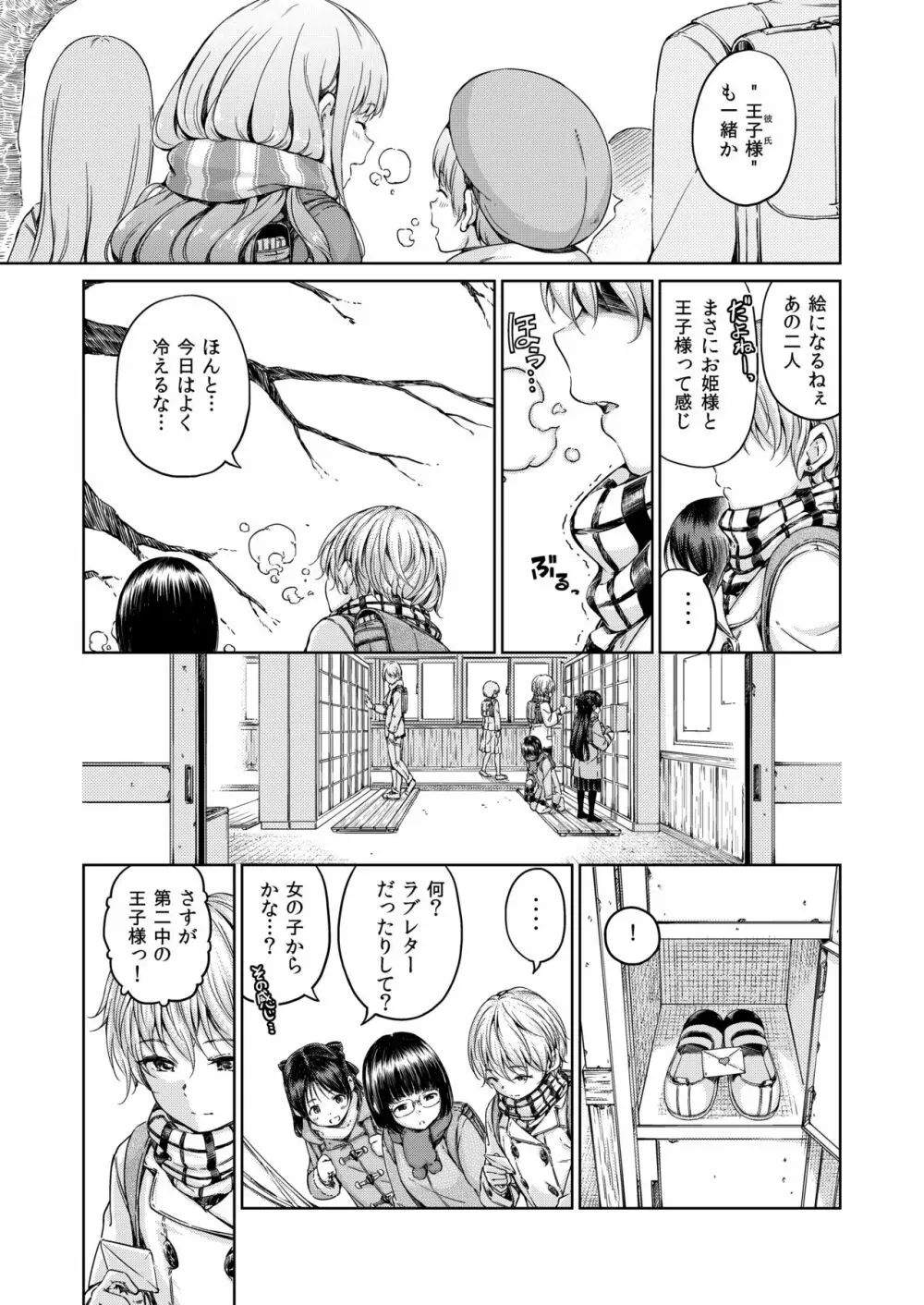 宙に浮いたままの言葉 Page.5