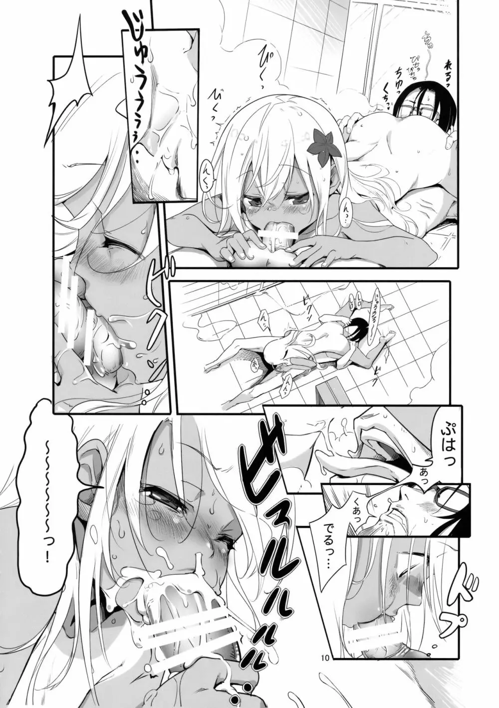 ろーちゃんのおフロで大作戦 Page.9