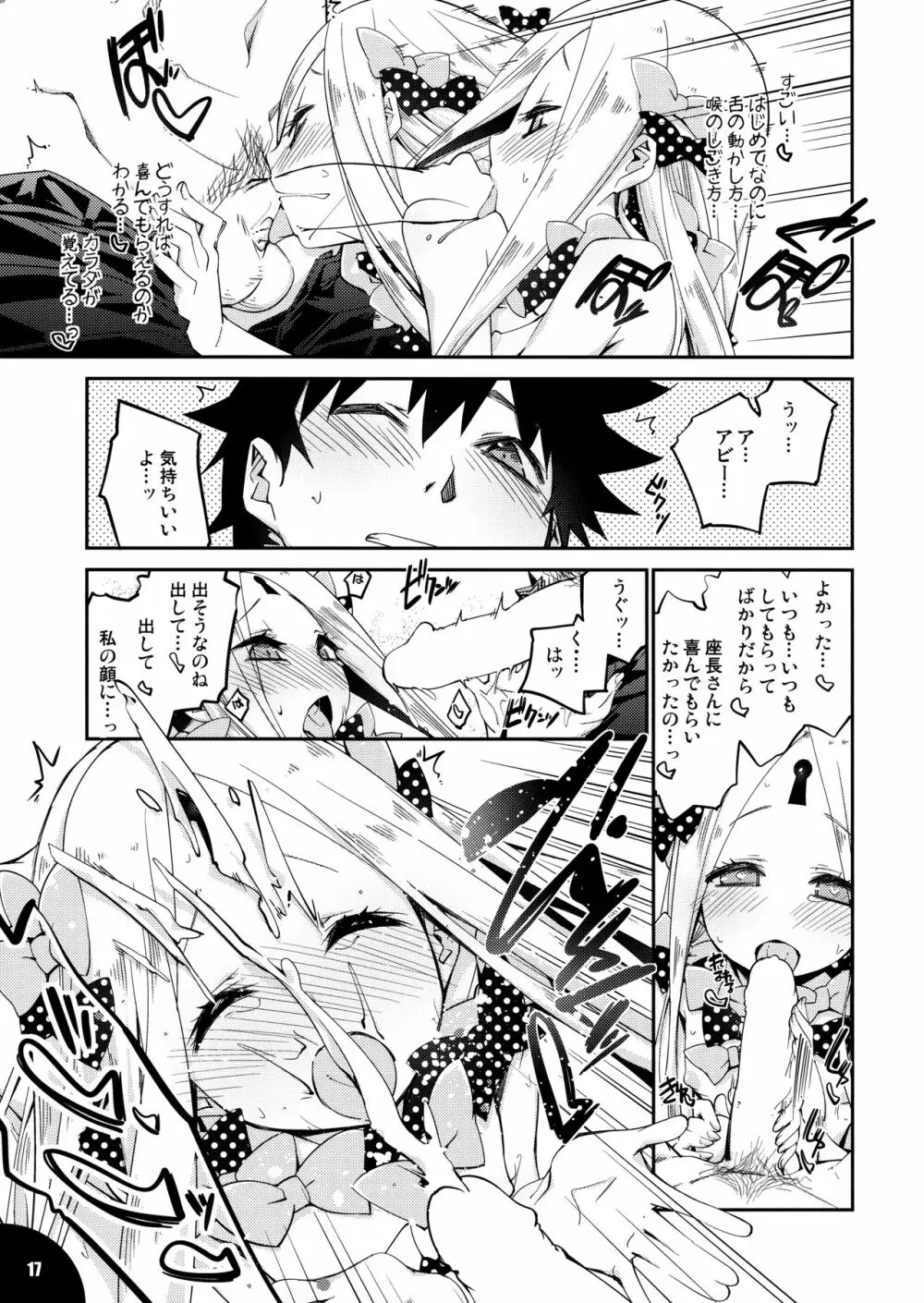 星の煌めく心の奥に… Page.16